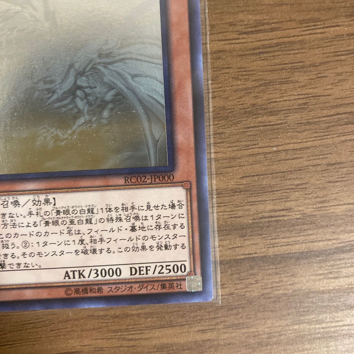 遊戯王 青眼の亜白龍 ホロ ブルーアイズオルタナティブホワイト 遊戯王 青眼の亜白龍 ホロ ブルーアイズオルタナティブホワイト