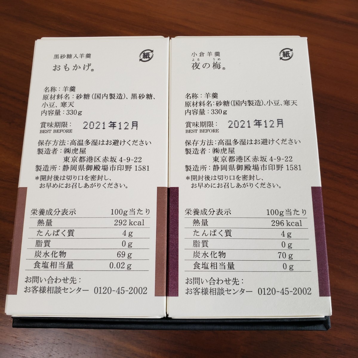 とらや 小形羊羹10本と中形羊羹 2個|Yahoo!フリマ(旧PayPay とらや 小形羊羹10本と中形羊羹 2個|Yahoo!フリマ(旧PayPay