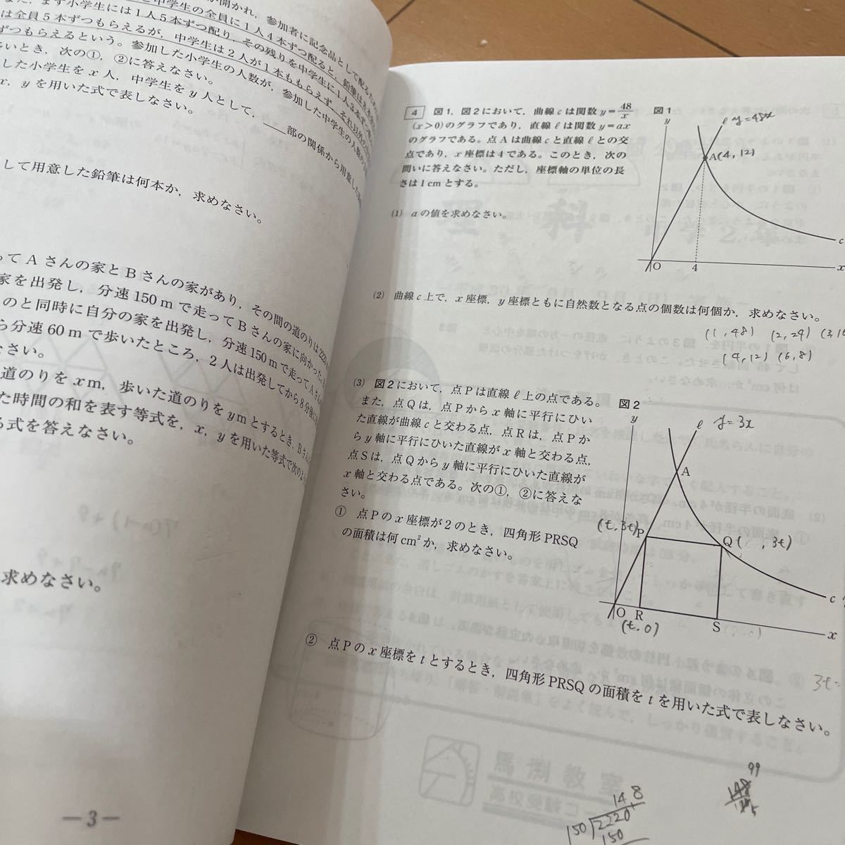 馬渕教室 小4公開テスト 問題 - 本