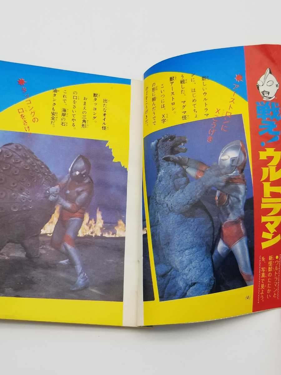 Yahoo!オークション - ウルトラ怪獣百科事典 小学四年生 付録 Yahoo!オークション - ウルトラ怪獣百科事典 小学四年生 付録