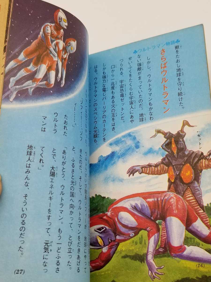 Yahoo!オークション - ウルトラ怪獣百科事典 小学四年生 付録 Yahoo!オークション - ウルトラ怪獣百科事典 小学四年生 付録
