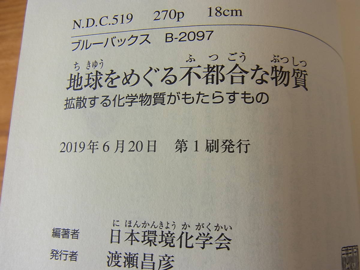  the earth .... un- circumstances . material diffusion make chemistry material ..... thing Japan environment chemistry . blue back s