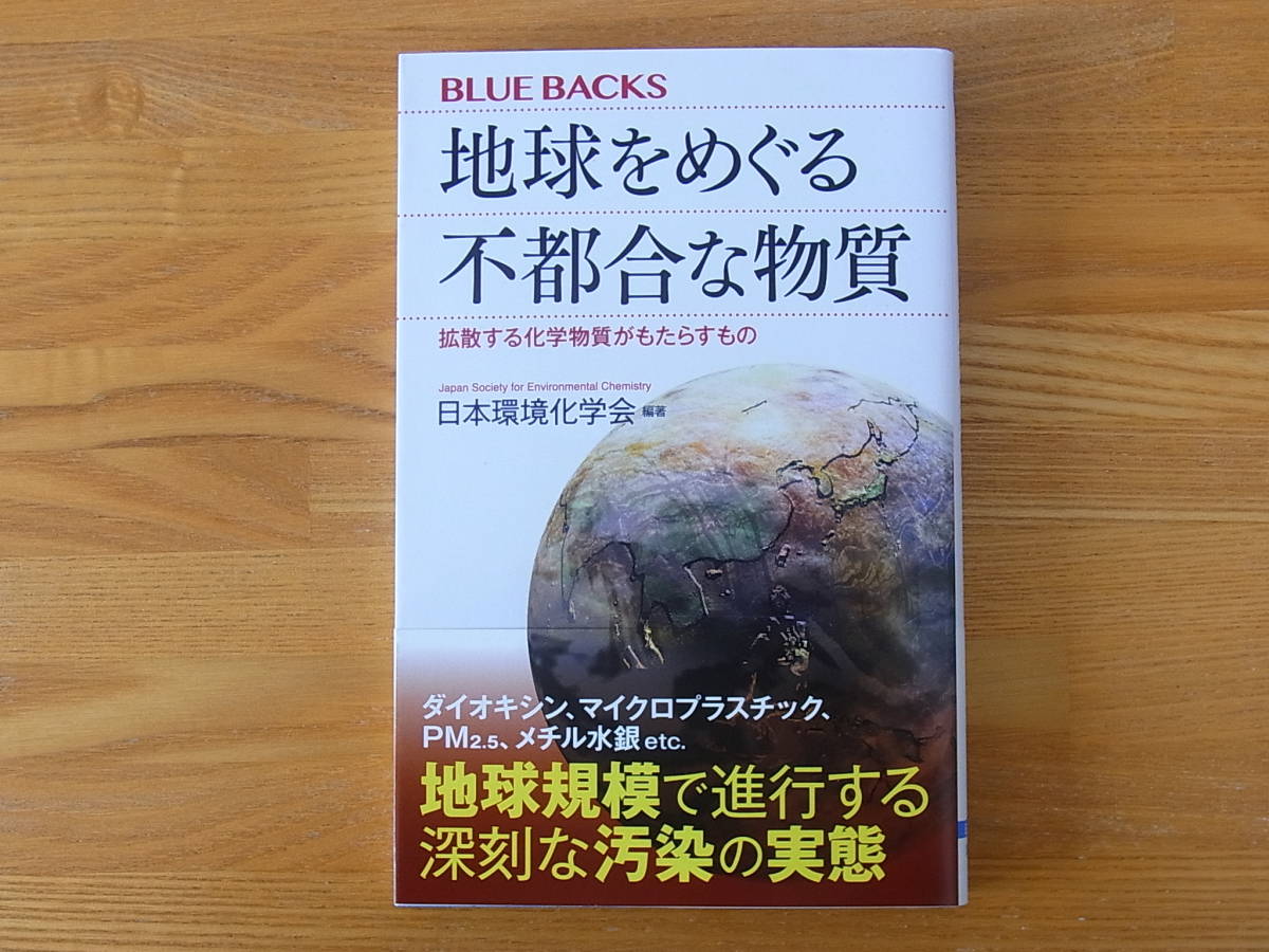  the earth .... un- circumstances . material diffusion make chemistry material ..... thing Japan environment chemistry . blue back s