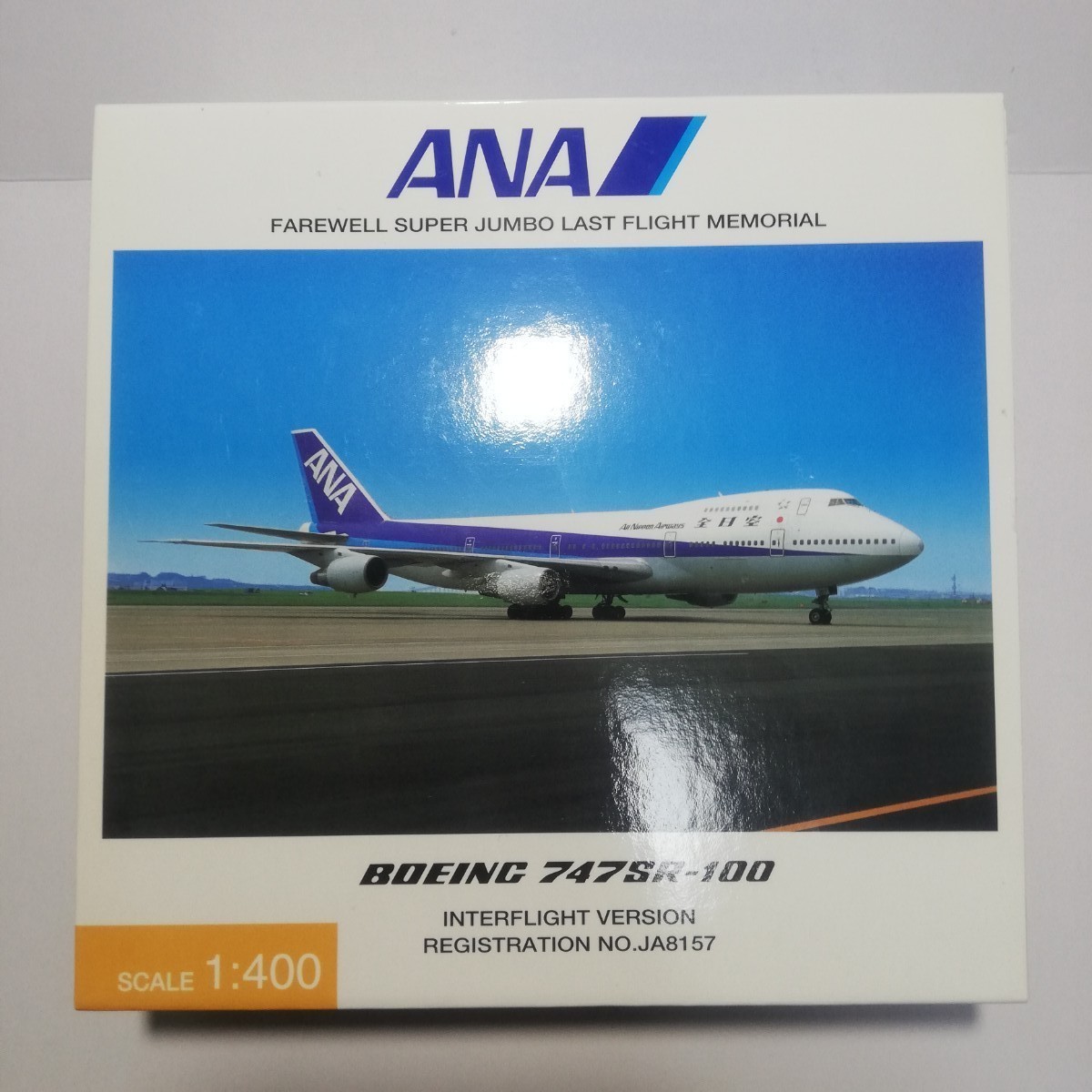 1/400 B747SR-100 ANA JA8157 全日空商事｜Yahoo!フリマ（旧PayPayフリマ）