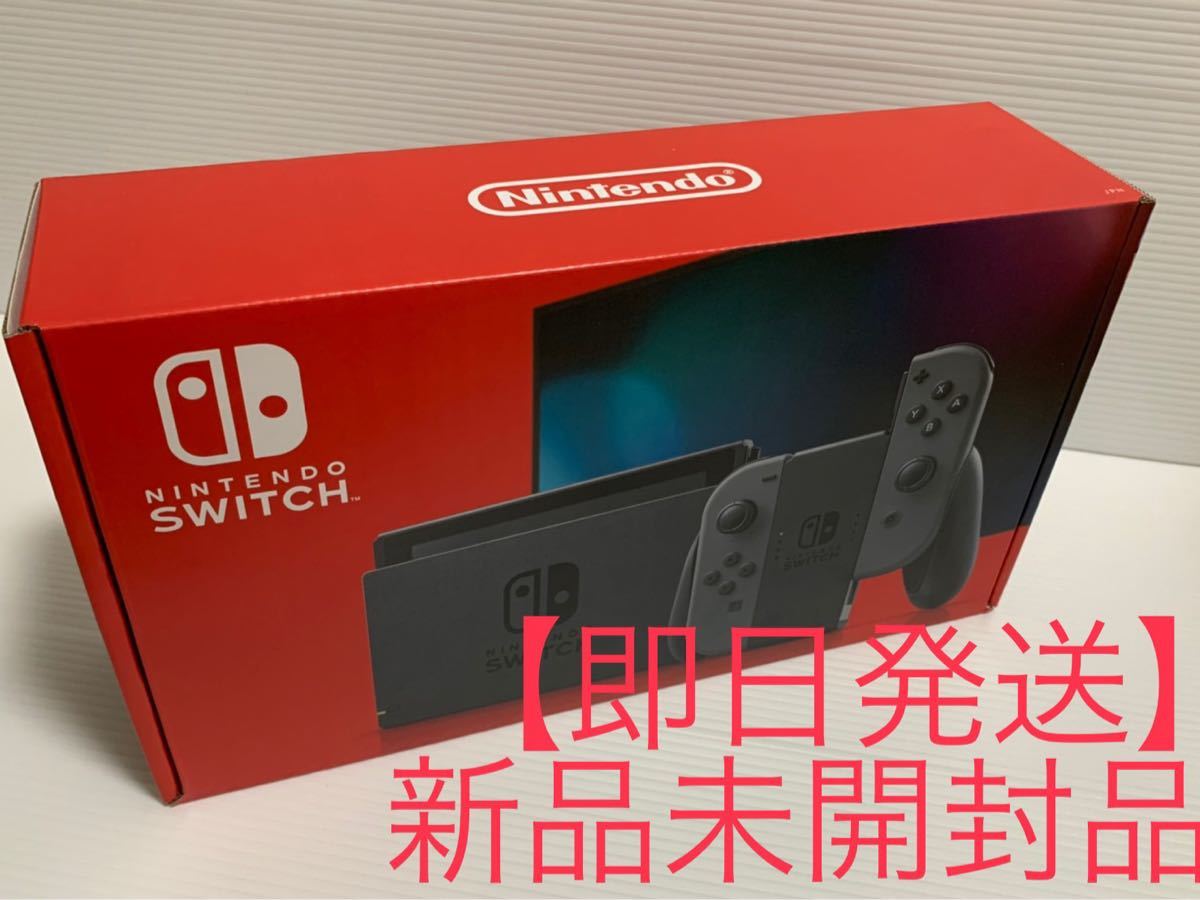 新品 未開封】【即日発送】Nintendo Switch グレー｜PayPayフリマ