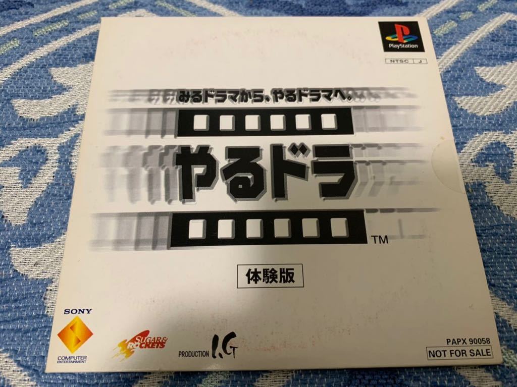 PS体験版ソフト やるドラ 体験版 未開封 非売品 送料込み プレイステーション PlayStation DEMO DISC PAPX90058 SONY Production I.G