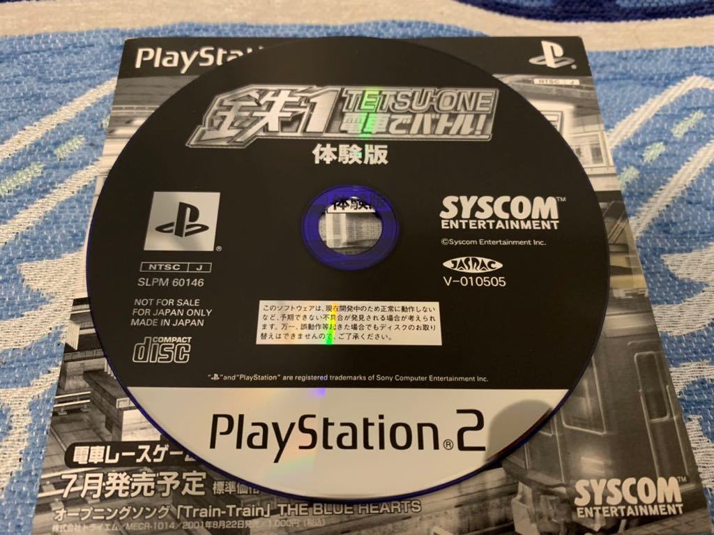 PS2体験版ソフト 鉄1 TETSU・ONE 電車でバトル 体験版 非売品 PS2体験版ソフト 鉄1 TETSU・ONE 電車でバトル 体験版 非売品