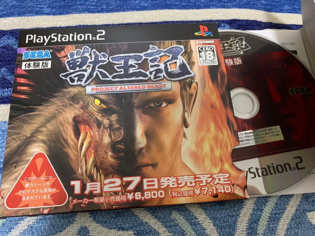 PS2体験版ソフト 獣王記 PROJECT ALTERED BEAST PS2体験版ソフト 獣王記 PROJECT ALTERED BEAST