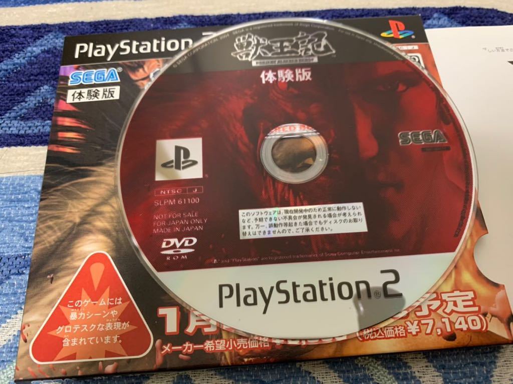 PS2体験版ソフト 獣王記 PROJECT ALTERED BEAST PS2体験版ソフト 獣王記 PROJECT ALTERED BEAST