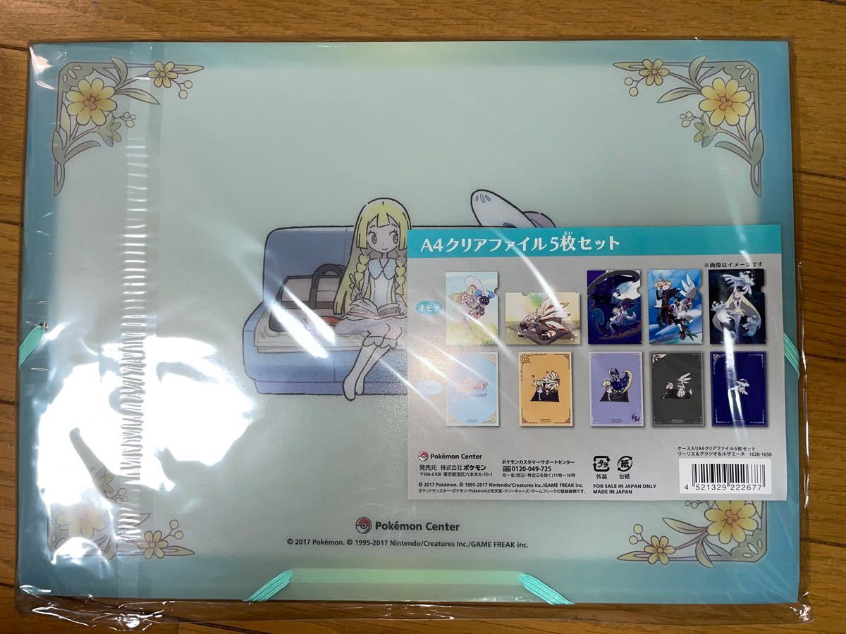 ポケモン ケース入りA4クリアファイル5枚セット リーリエ ポケモン ケース入りA4クリアファイル5枚セット リーリエ