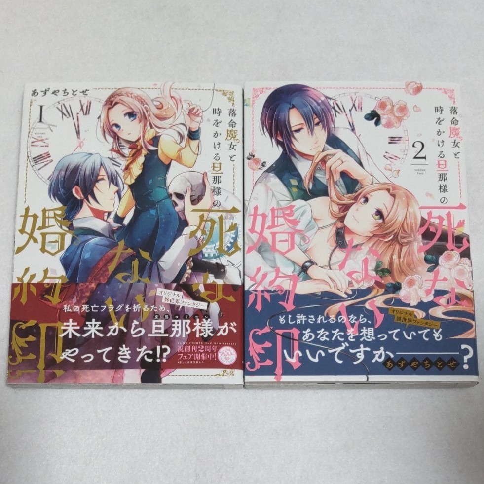 Paypayフリマ 落命魔女と時をかける旦那様の死なない婚約印 1 2月 Paypayフリマ 落命魔女と時をかける旦那様の死なない婚約印 1 2月