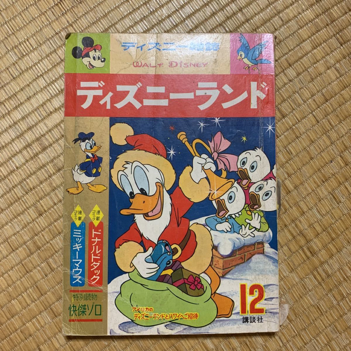 Paypayフリマ 昭和レトロ ディズニー雑誌 ディズニーランド 1964年12月号 Paypayフリマ 昭和レトロ ディズニー雑誌 ディズニーランド 1964年12月号