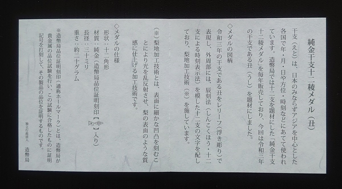純金干支十二稜メダル (丑) 造幣局オンライン正規品 1400個限定 純金干支十二稜メダル (丑) 造幣局オンライン正規品 1400個限定