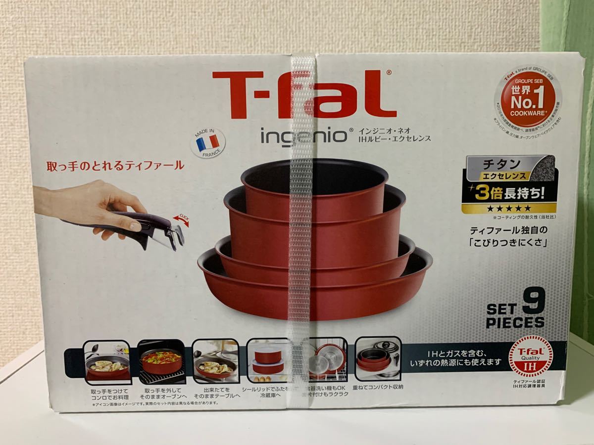 新品未開封　T-fal ティファール フライパン　インジニオ・ネオ IHルビー・エクセレンス セット9 IH対応　9点セット