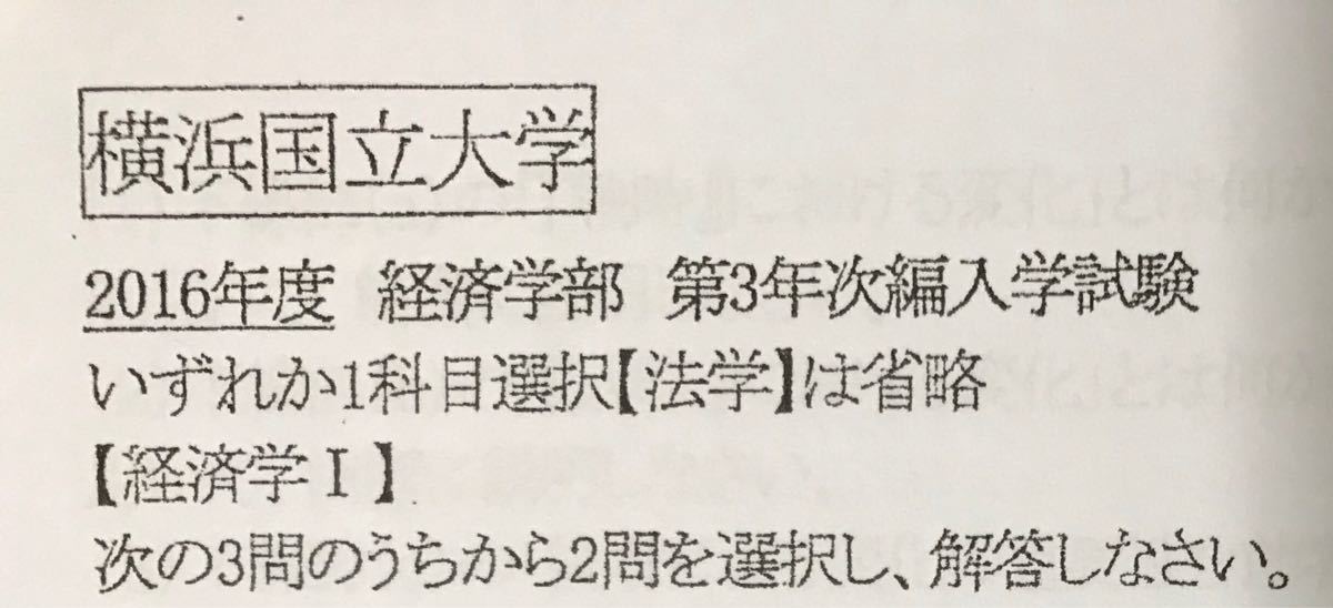 横浜 国立 大学 過去 問