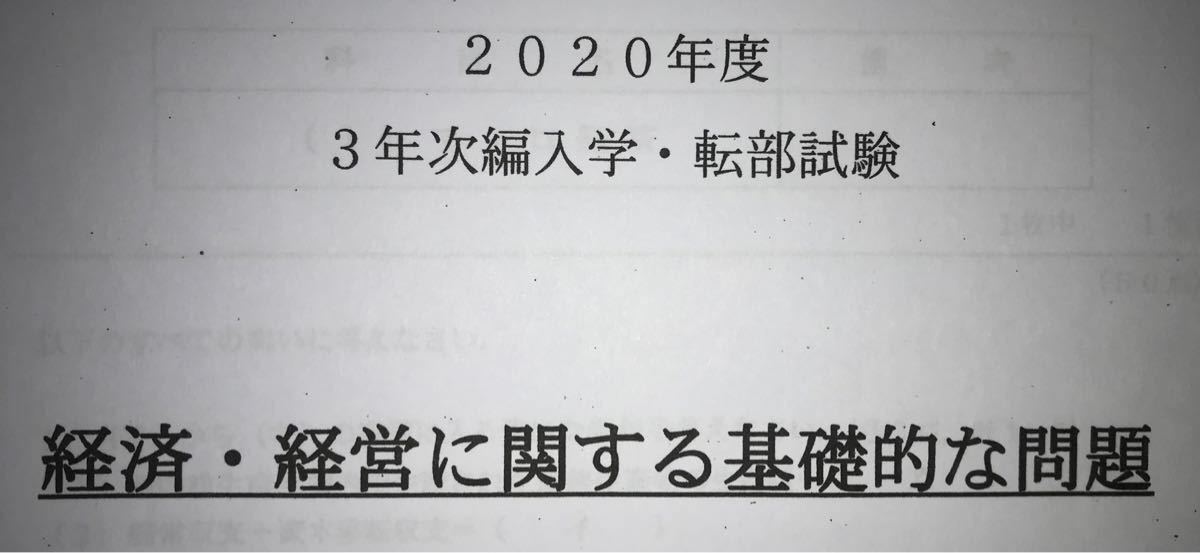 大阪大学 経済学部 編入試験 過去問8年分