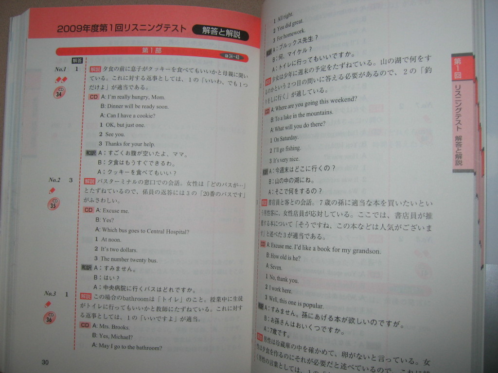 ★ＣＤ付 英検４級　合格！問題集　 英語検定2010年度 ： 最近の傾向が解る別冊付、 英検書230万部突破★新星出版社 定価：\1,000 _画像6