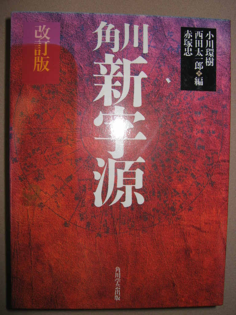 漢字なりたち辞典の値段と価格推移は 3件の売買情報を集計した漢字なりたち辞典の価格や価値の推移データを公開 漢字なりたち辞典の値段と価格推移は 3件の売買情報を集計した漢字なりたち辞典の価格や価値の推移データを公開