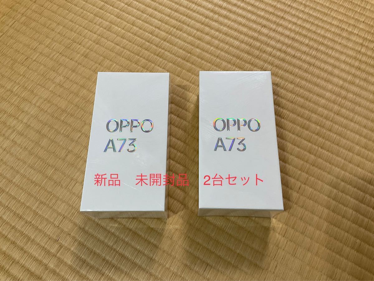 PayPayフリマ｜新品・未開封・未使用品 OPPO A73 2台セット