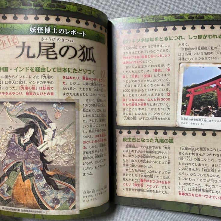 ヤフオク すべてがわかる 大迫力 日本の妖怪大百科 ヤフオク すべてがわかる 大迫力 日本の妖怪大百科