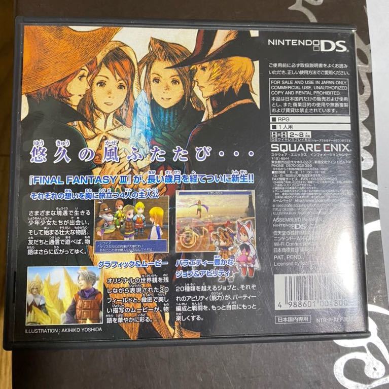 DSソフト ファイナルファンタジーIII 送料無料
