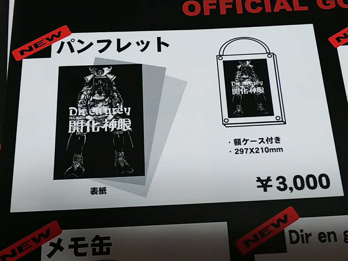 DIR EN GREY パンフレット ポートレート 開化神眼 新品 未開封 /検 sukekiyo 京 薫 Toshiya Shinya Tシャツ ポスター グッズ 物販 PHALARIS_画像4