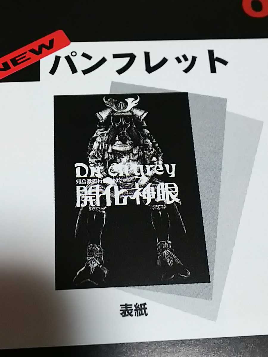 DIR EN GREY パンフレット ポートレート 開化神眼 新品 未開封 /検 sukekiyo 京 薫 Toshiya Shinya Tシャツ ポスター グッズ 物販 PHALARIS_画像3