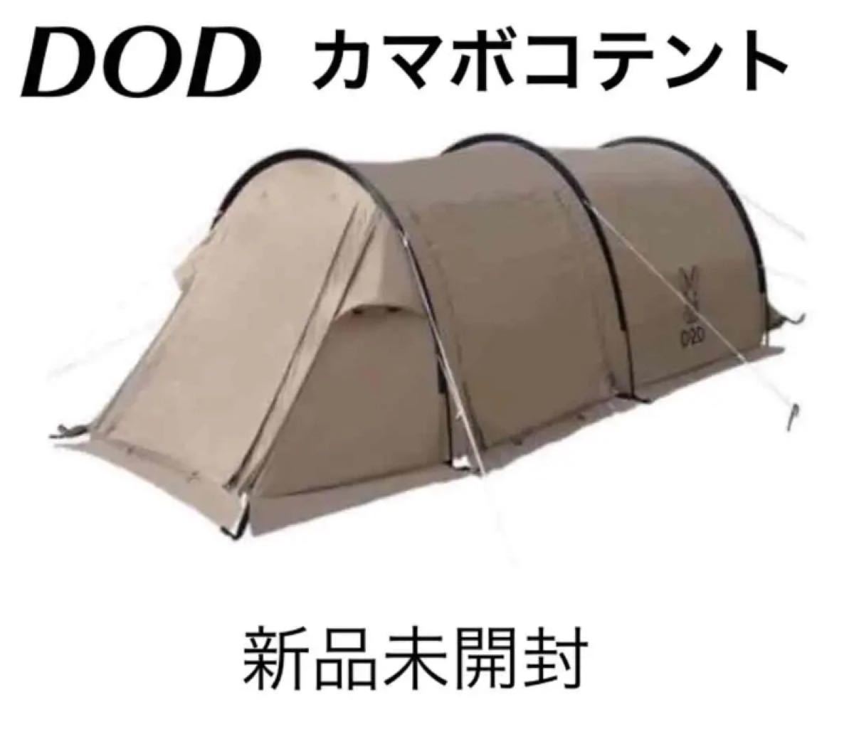新作揃え 【新品未使用】DODカマボコテントソロTC T2-604-TN - ~3人用 - labelians.fr 新作揃え 【新品未使用】DODカマボコテントソロTC T2-604-TN - ~3人用 - labelians.fr