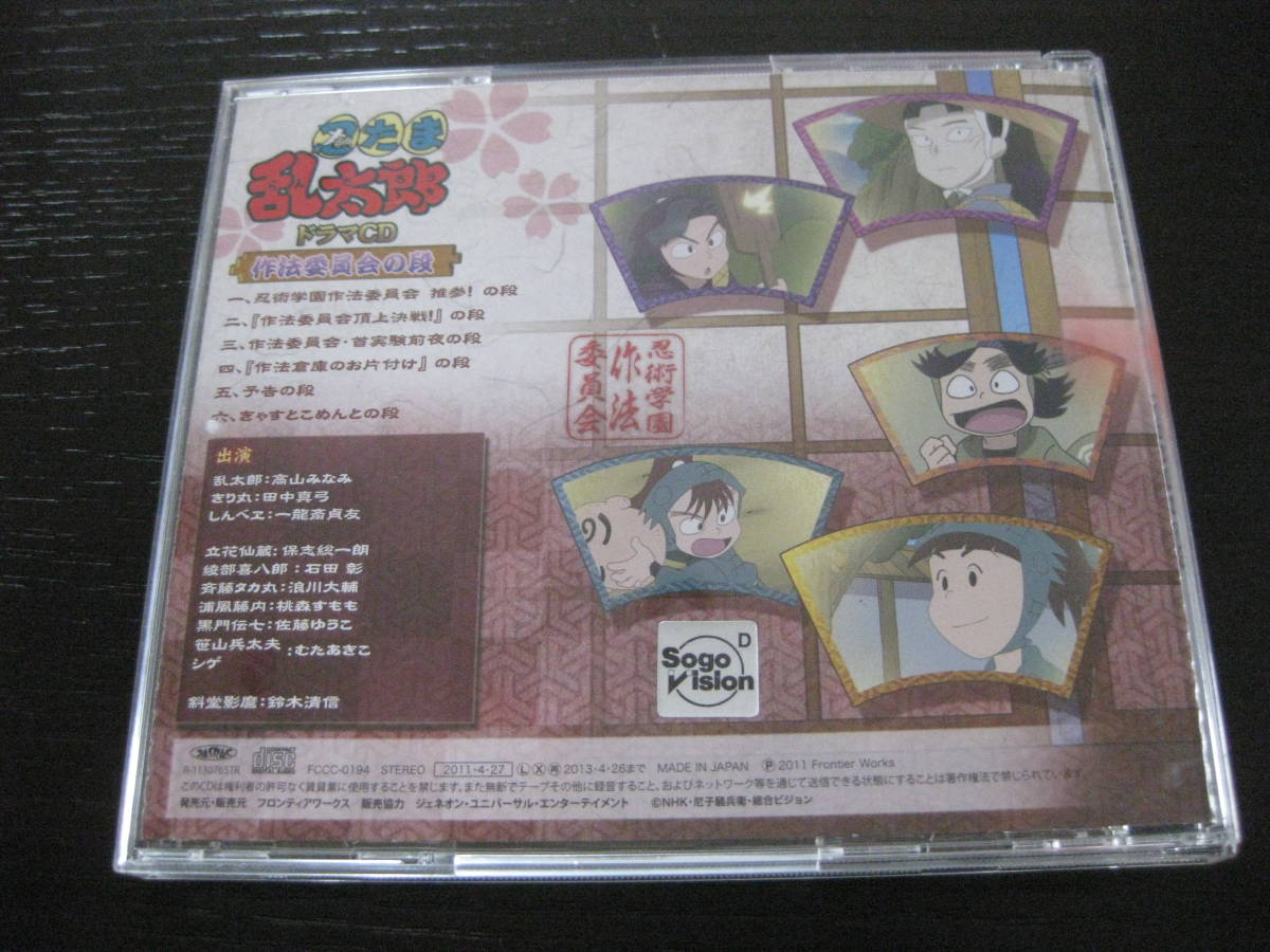 CD アニメ 忍たま乱太郎 ドラマCD 作法委員会の段(CDブック
