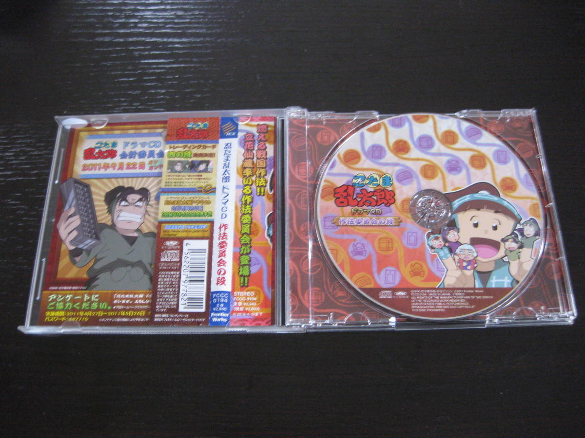 CD アニメ 忍たま乱太郎 ドラマCD 作法委員会の段(CDブック