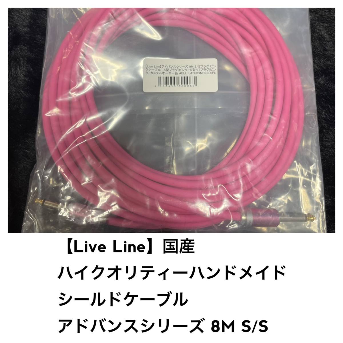 Live Line ハイクオリティーハンドメイド シールドケーブル アドバンスシリーズ 8m S Sプラグ カスタムオーダー品 シールド ギター Product Details Yahoo Auctions Japan Proxy Bidding And Shopping Service From Japan Live Line ハイクオリティーハンドメイド シールドケーブル アドバンスシリーズ 8m S Sプラグ カスタムオーダー品 シールド ギター Product Details Yahoo Auctions Japan Proxy Bidding And Shopping Service From Japan
