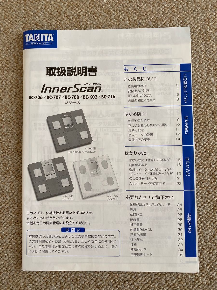 Paypayフリマ タニタ体重計 説明書 Paypayフリマ タニタ体重計 説明書