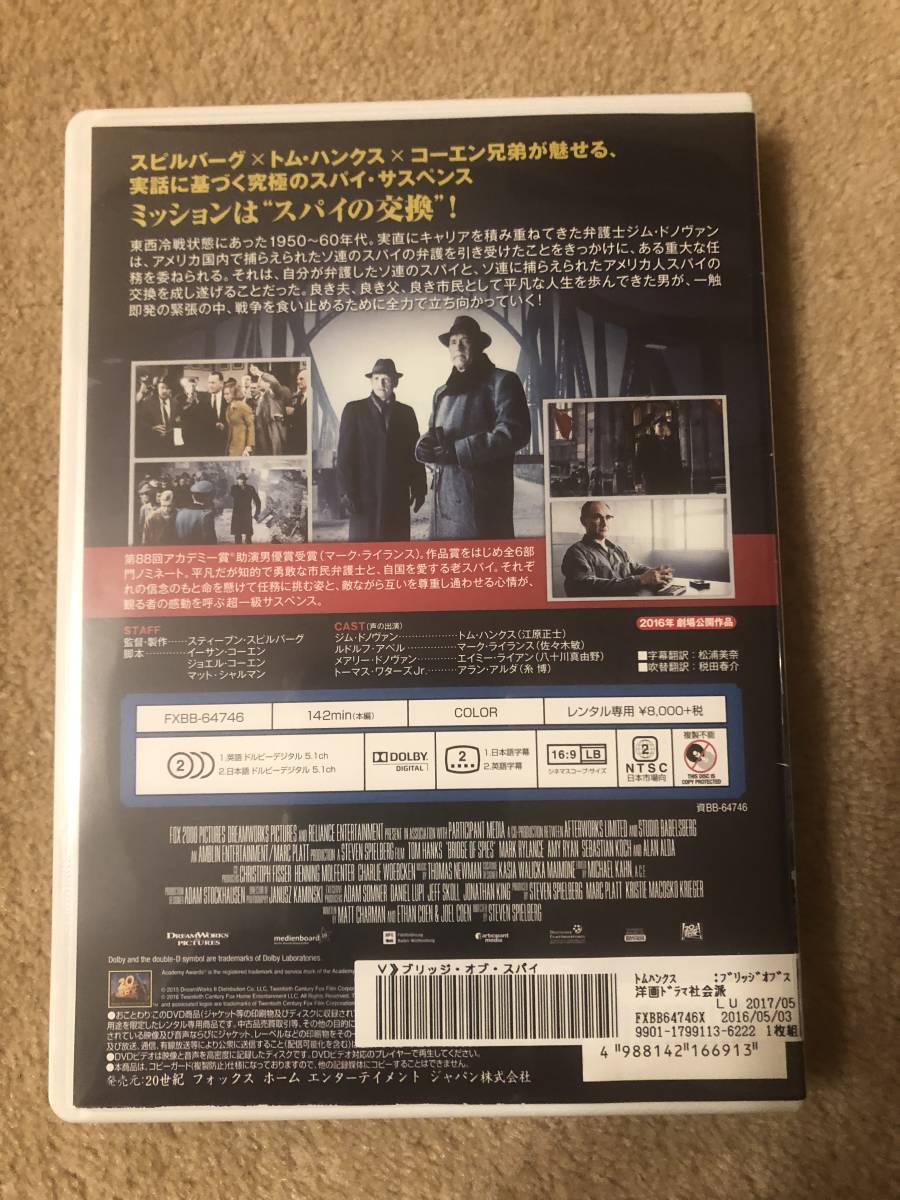 洋画DVD『ブリッジ・オブ・スパイ』ミッションはスパイの交換　トムハンクス