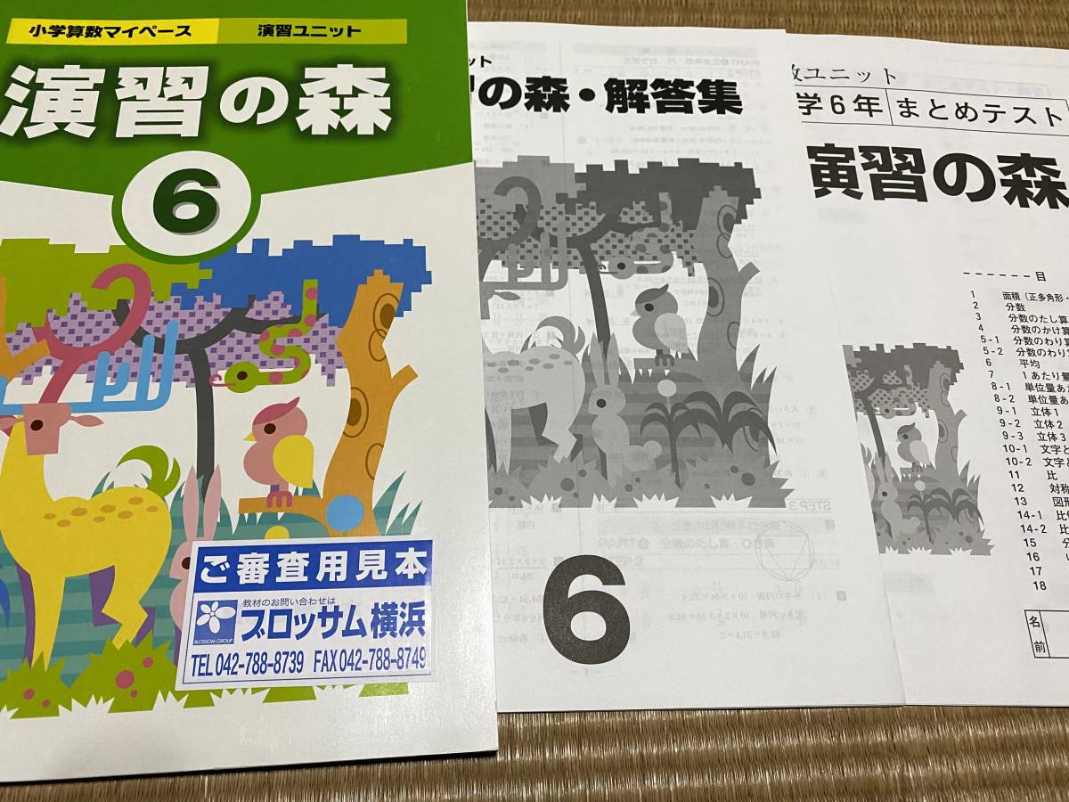 103 塾専用教材 演習の森 小学算数マイペース 6年 まとめテストと解答解説付 小学校 売買されたオークション情報 Yahooの商品情報をアーカイブ公開 オークファン Aucfan Com 103 塾専用教材 演習の森 小学算数マイペース 6年 まとめテストと解答解説付 小学校 売買されたオークション情報 Yahooの商品情報をアーカイブ公開 オークファン Aucfan Com