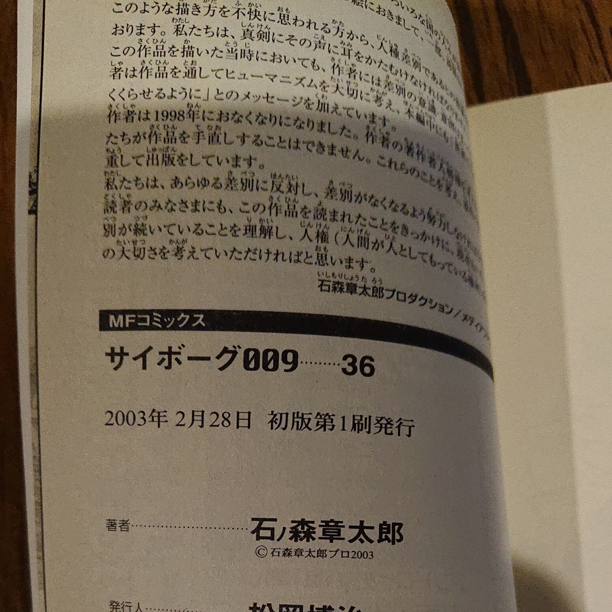 【初版2冊セット】サイボーグ009 35&36 石ノ森章太郎
