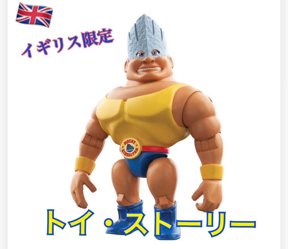 イギリス購入 トイストーリー ロッキー ジブラルタル フィギュア イギリス購入 トイストーリー ロッキー ジブラルタル フィギュア