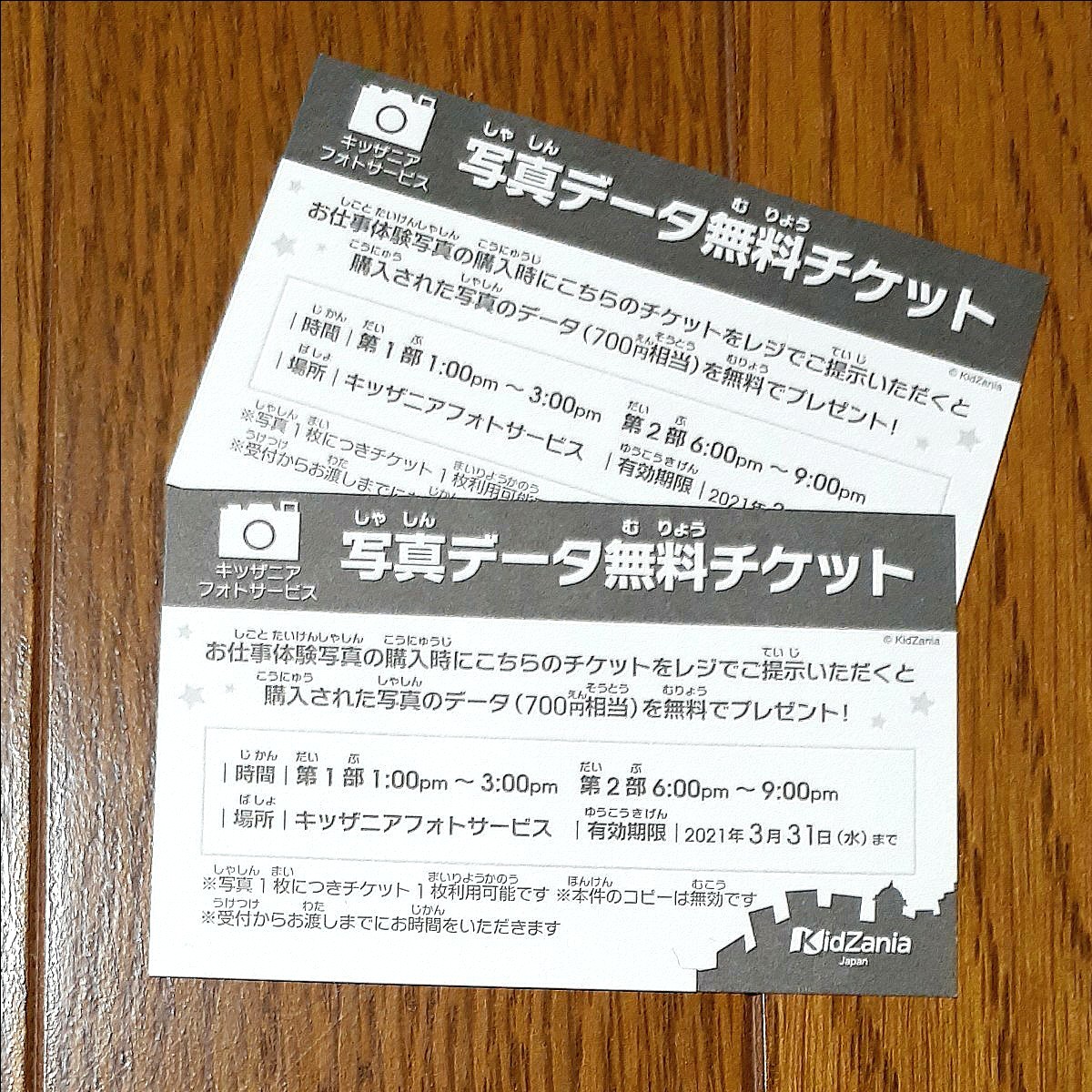 Paypayフリマ キッザニア東京 キッザニア甲子園 写真データ無料チケット 2枚 Paypayフリマ キッザニア東京 キッザニア甲子園 写真データ無料チケット 2枚