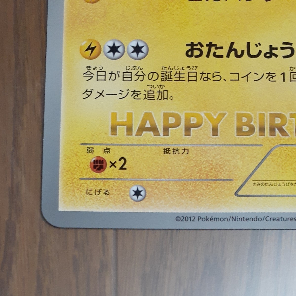 ポケモンセンター おたんじょうびのピカチュウ プロモ ジャンボ ポケモンセンター おたんじょうびのピカチュウ プロモ ジャンボ