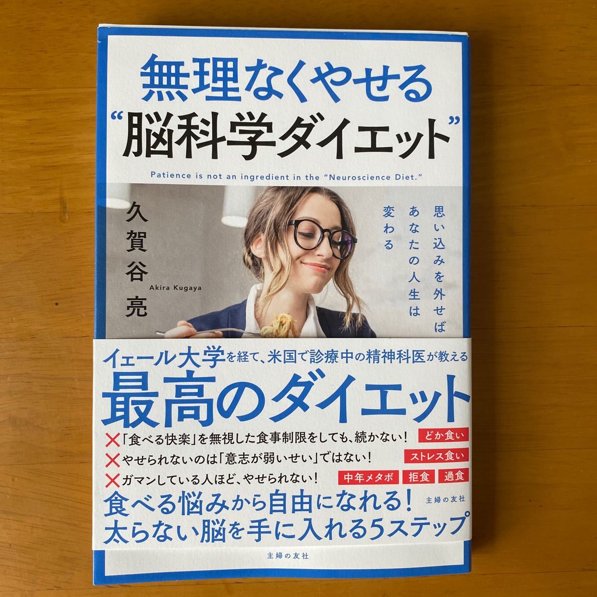 Paypayフリマ 無理なくやせる 脳科学ダイエット 思い込みを外せばあなたの人生は変わる 久賀谷亮 Paypayフリマ 無理なくやせる 脳科学ダイエット 思い込みを外せばあなたの人生は変わる 久賀谷亮
