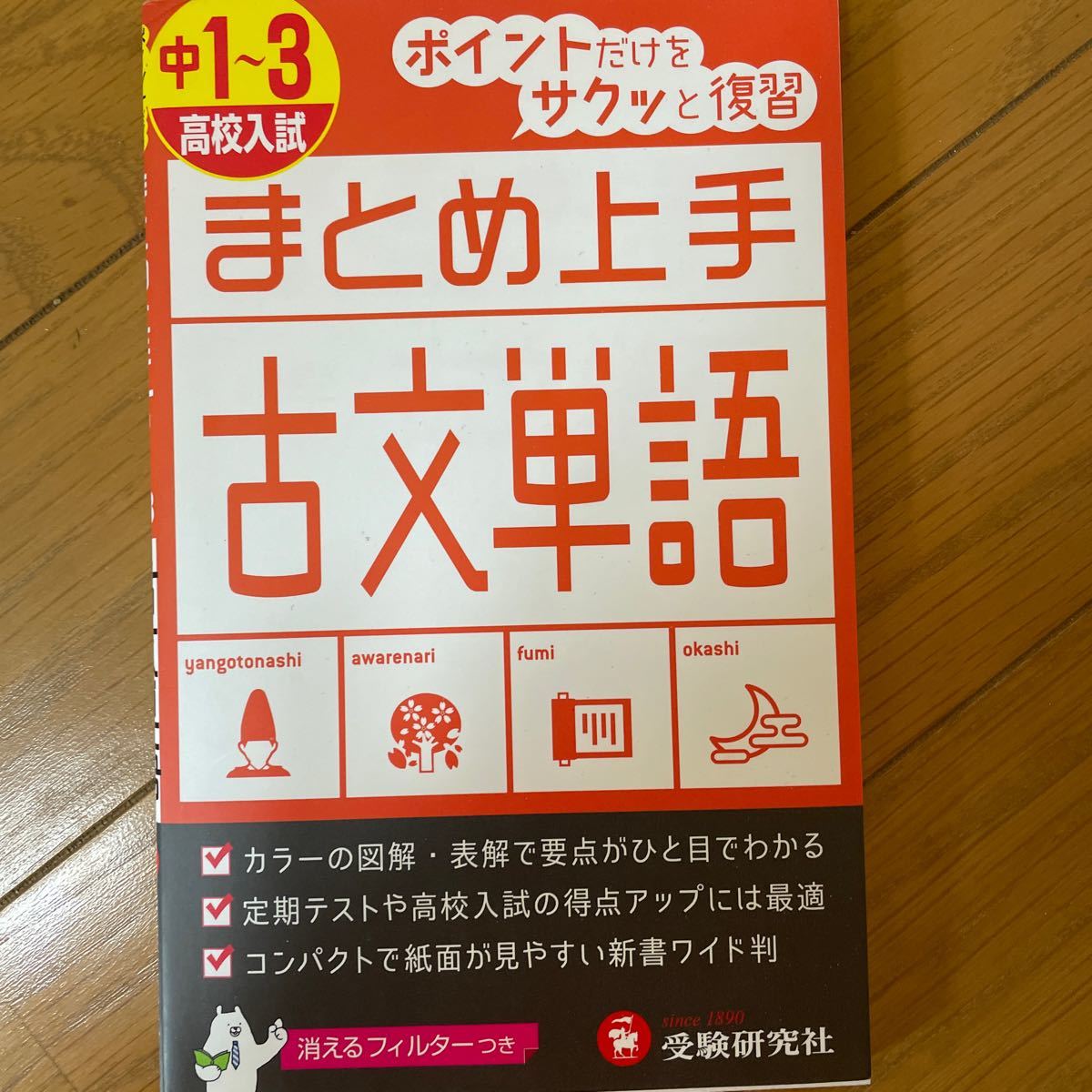 Paypayフリマ 中学 古文単語 中学教育研究会