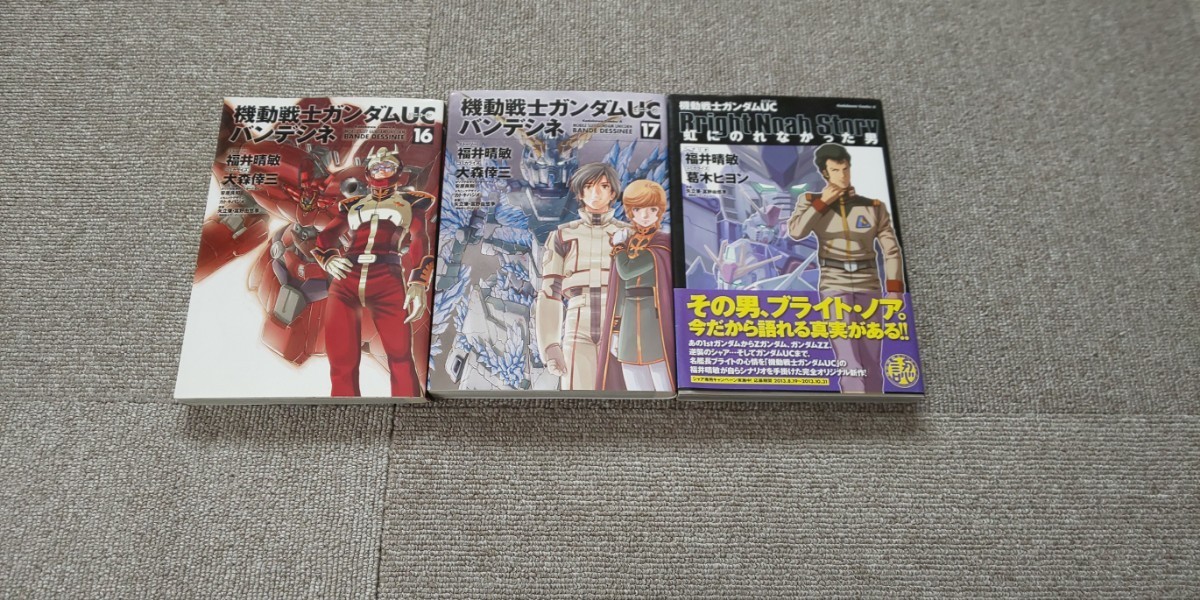 Paypayフリマ 機動戦士ガンダムucバンデシネ 全巻 機動戦士ガンダムuc 虹にのれなかった男 セット Paypayフリマ 機動戦士ガンダムucバンデシネ 全巻 機動戦士ガンダムuc 虹にのれなかった男 セット