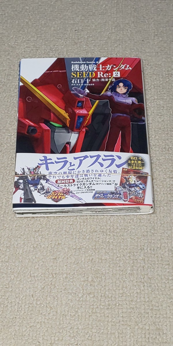Paypayフリマ 裁断済 機動戦士ガンダムseed Re 1巻 3巻 C E 73 Stargazer Paypayフリマ 裁断済 機動戦士ガンダムseed Re 1巻 3巻 C E 73 Stargazer