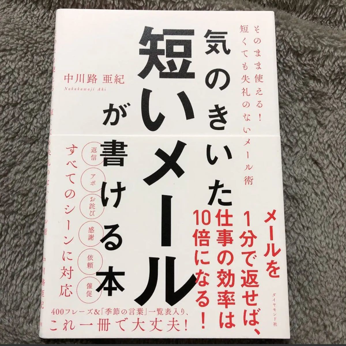Paypayフリマ 気のきいた短いメールが書ける本 そのまま使える 短くても失礼のないメール術 Paypayフリマ 気のきいた短いメールが書ける本 そのまま使える 短くても失礼のないメール術