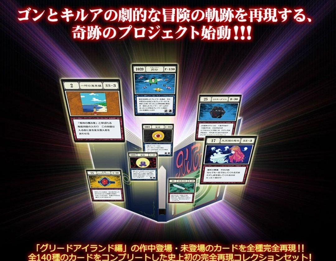 Paypayフリマ Hunter Hunter グリードアイランド パーフェクトコレクタブルセット Paypayフリマ Hunter Hunter グリードアイランド パーフェクトコレクタブルセット