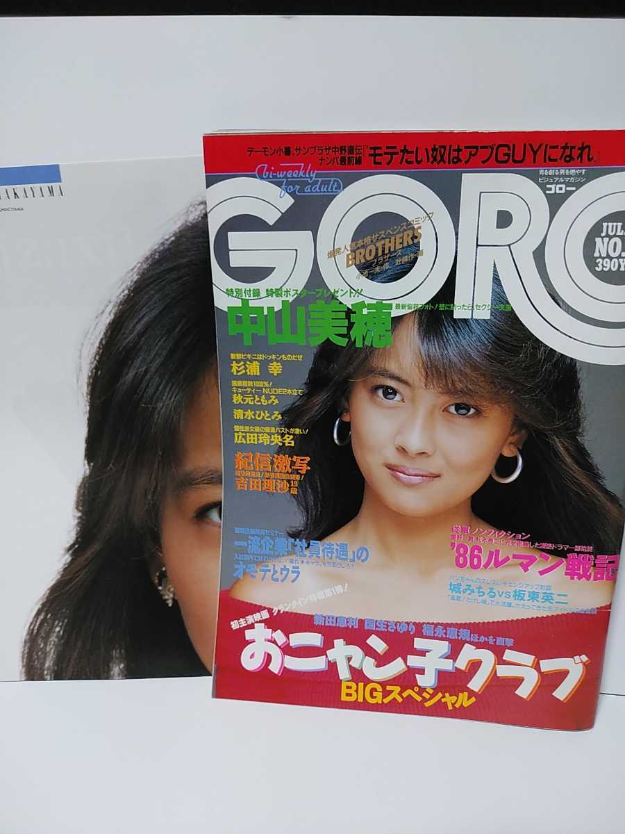 GORO 昭和61年1986年7月10日No14 中山美穂ポスター付き 杉浦幸 GORO 昭和61年1986年7月10日No14 中山美穂ポスター付き 杉浦幸