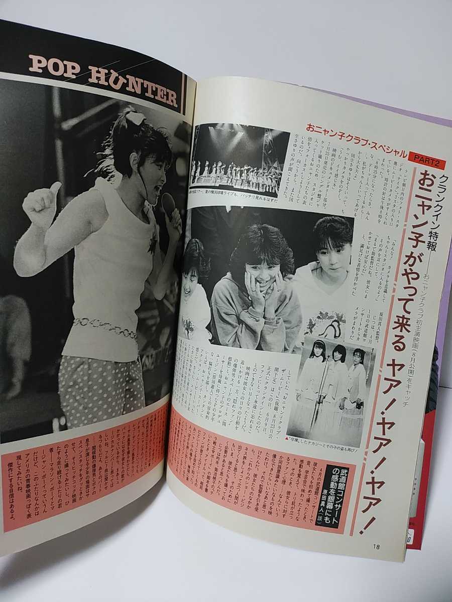 GORO 昭和61年1986年7月10日No14 中山美穂ポスター付き 杉浦幸 GORO 昭和61年1986年7月10日No14 中山美穂ポスター付き 杉浦幸