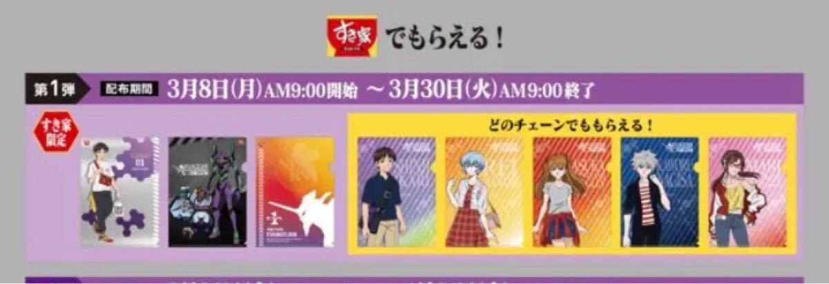 すき家 限定コラボ エヴァンゲリオン クリアファイル 3点セット|PayPayフリマ エヴァンゲリオン ゼンショーコラボ すき家限定クリアファイル