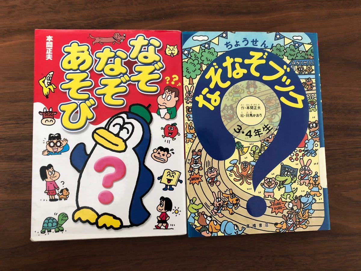 Paypayフリマ なぞなぞの本 2冊セット Paypayフリマ なぞなぞの本 2冊セット
