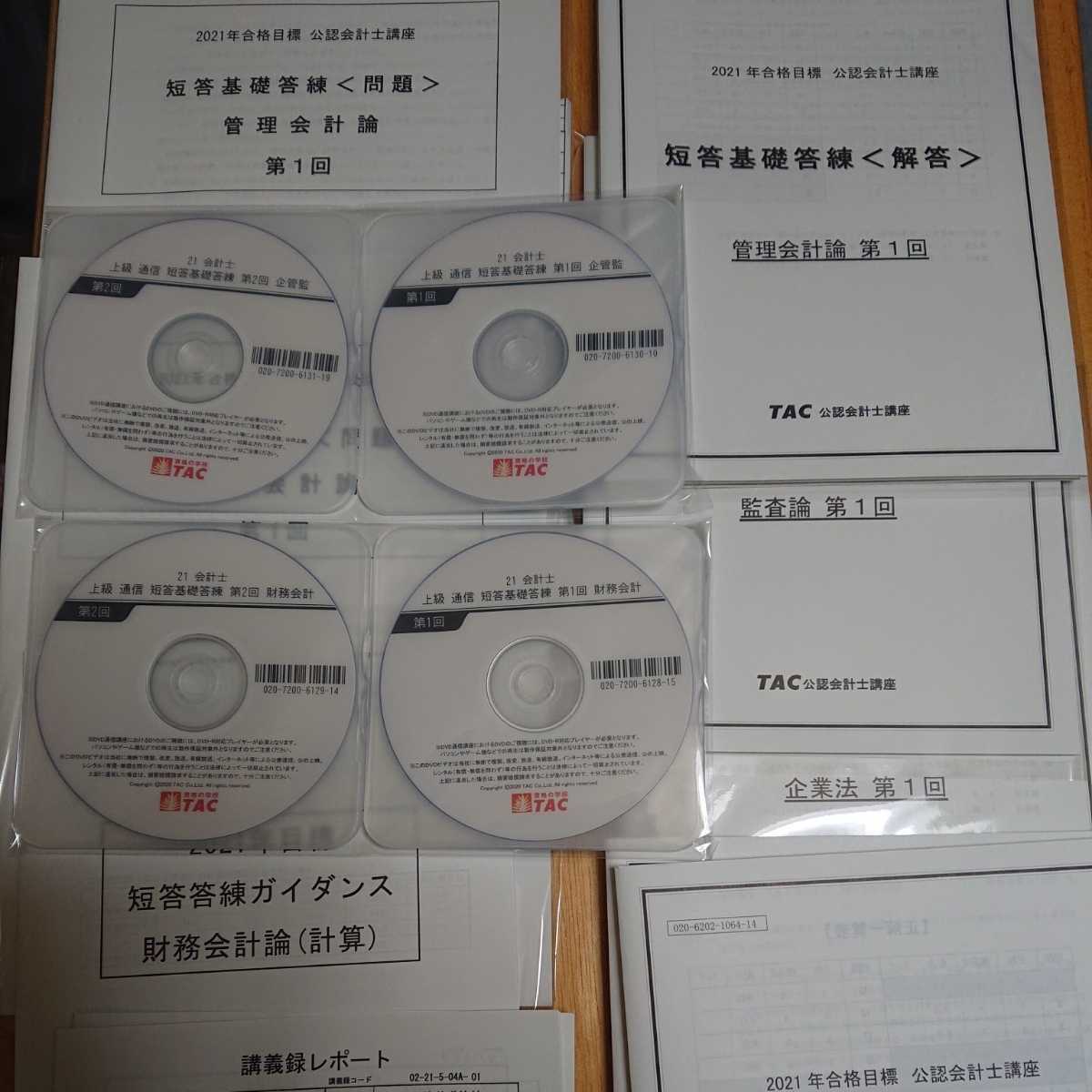 TAC2020年合格目標公認会計士講座】監査論DVD - library.iainponorogo