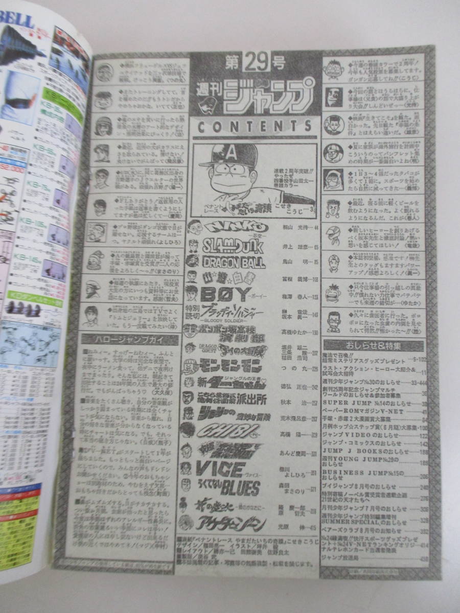 D07 週刊少年ジャンプ 1993年29号 ペナントレースやまだたいちの奇蹟 ドラゴンボール スラムダンク ブラッディ・ソルジャー(特別読切)_画像7